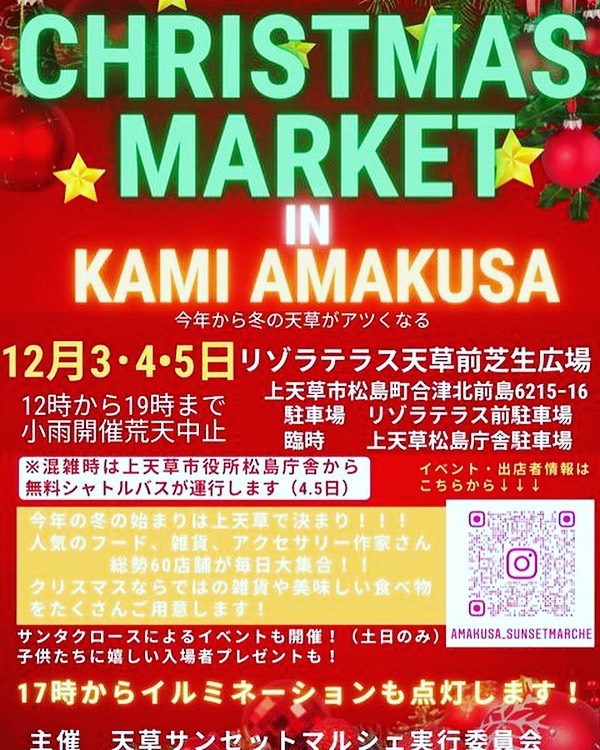 ☆本日、chouchouイベント部隊は天草リゾテラスで開催されますクリスマスマーケットに出店しておりますー今回は具沢山スープ3種ご用意しております！！！豚汁クラムチャウダー?ミネストローネもちろんフルーツサンドも沢山来場者プレゼントやイルミネーションの点灯などお楽しみが盛り沢山子供達にはサンタからのプレゼントもお天気の良い日曜日、ドライブがてら天草にお越しください〜chouchou店舗も元気に営業中～?